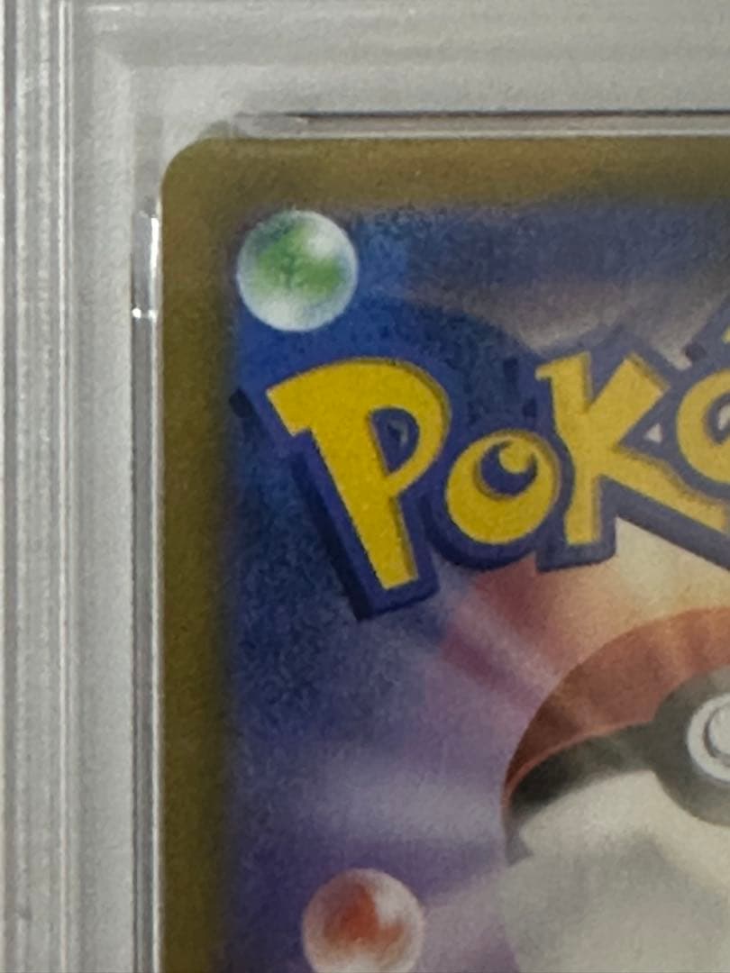 ピカチュウV SN スタートデッキ100 コロコロコミックver. psa10
