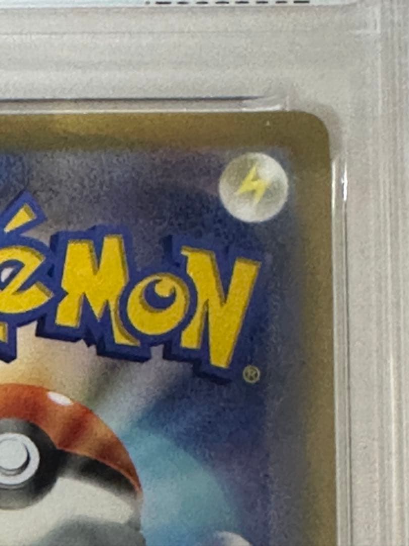 ピカチュウV SN スタートデッキ100 コロコロコミックver. psa10