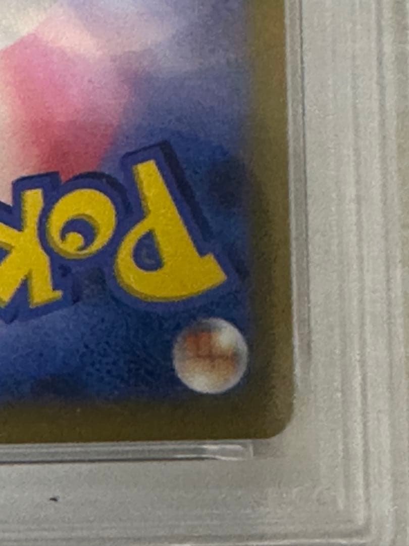 ピカチュウV SN スタートデッキ100 コロコロコミックver. psa10