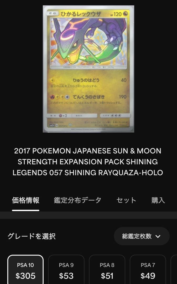 ひかるレックウザ