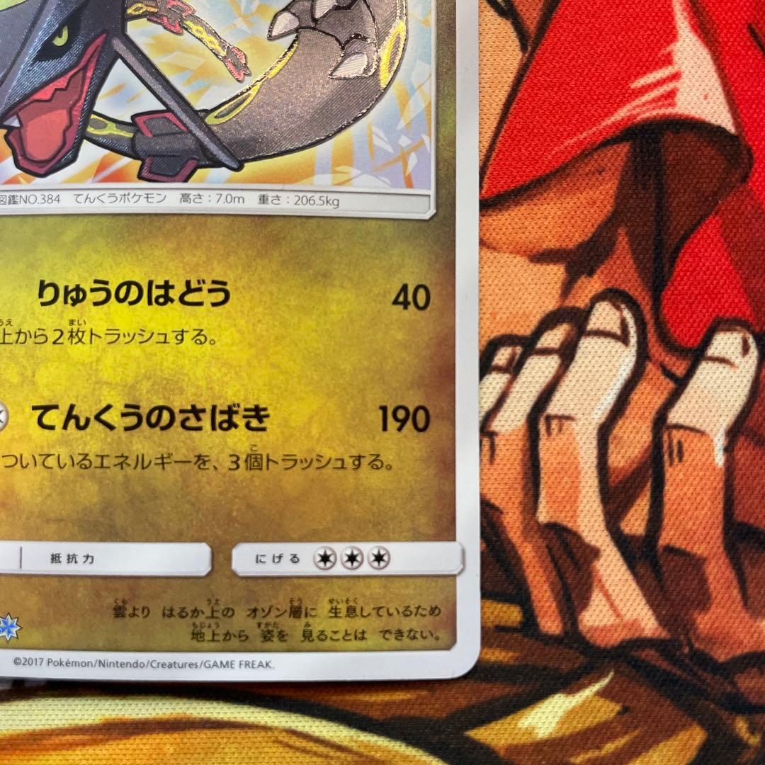 ひかるレックウザ