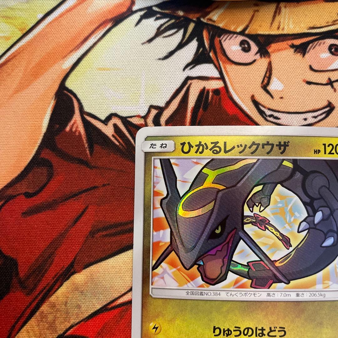 ひかるレックウザ