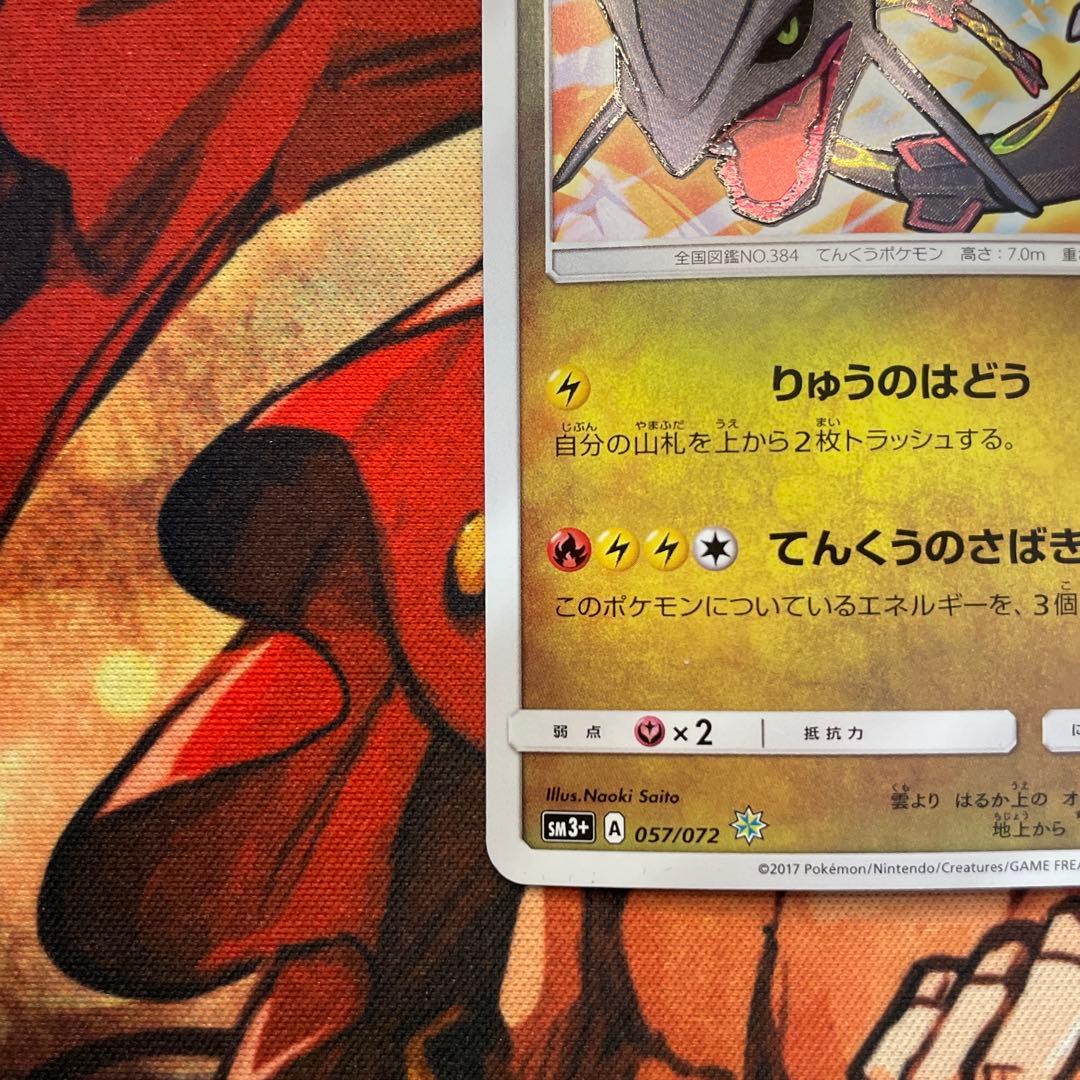 ひかるレックウザ