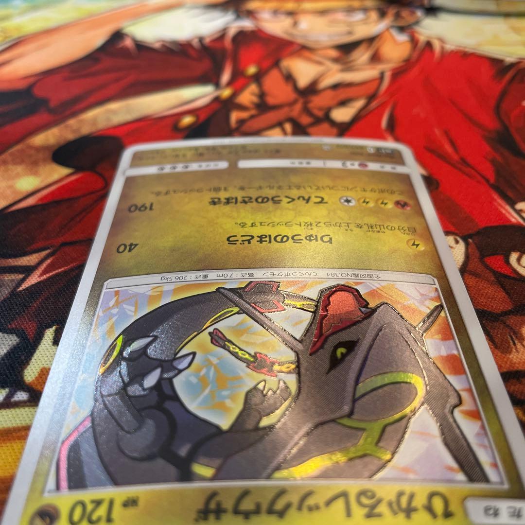 ひかるレックウザ