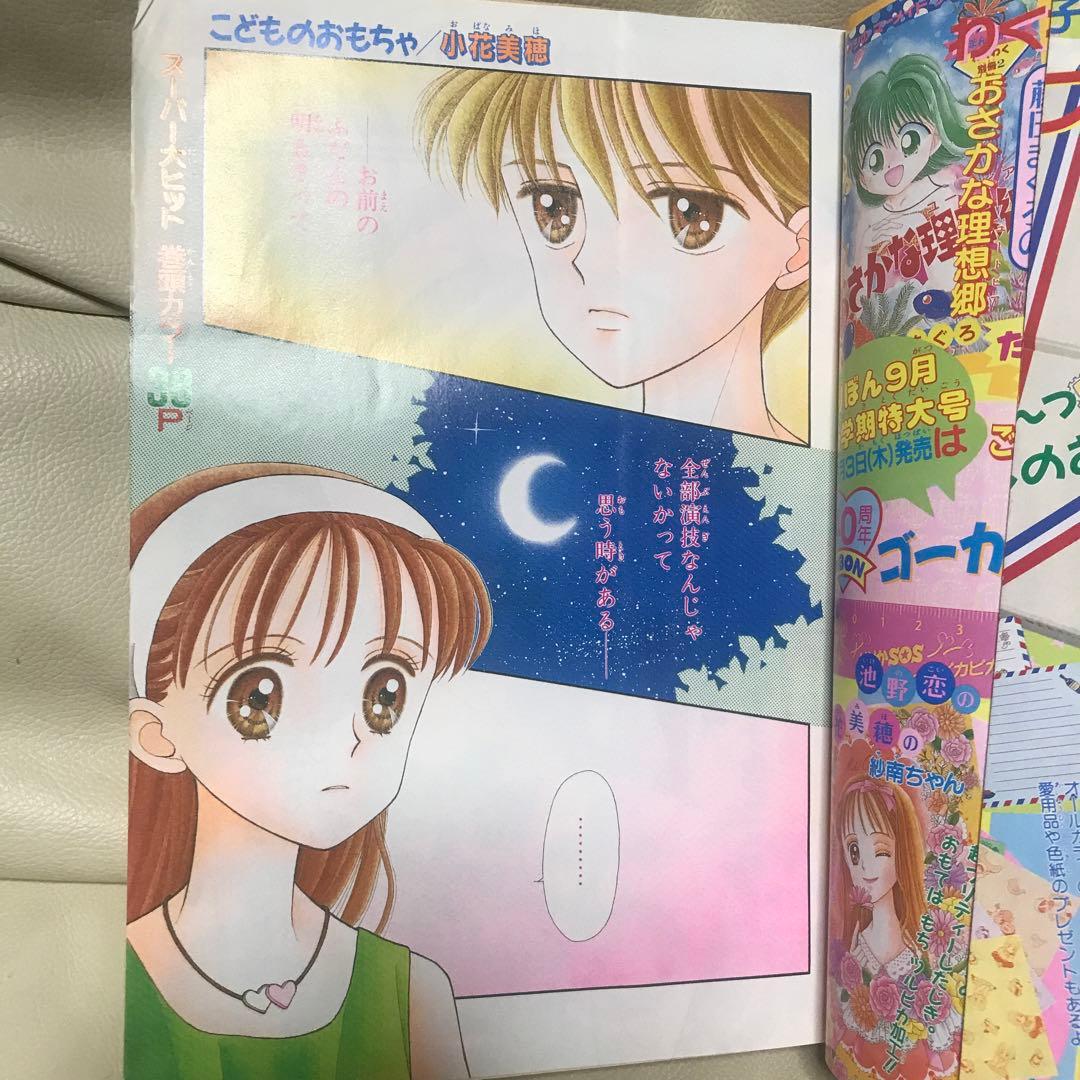 sheepさま　専用　95年8月号とまとめて8冊