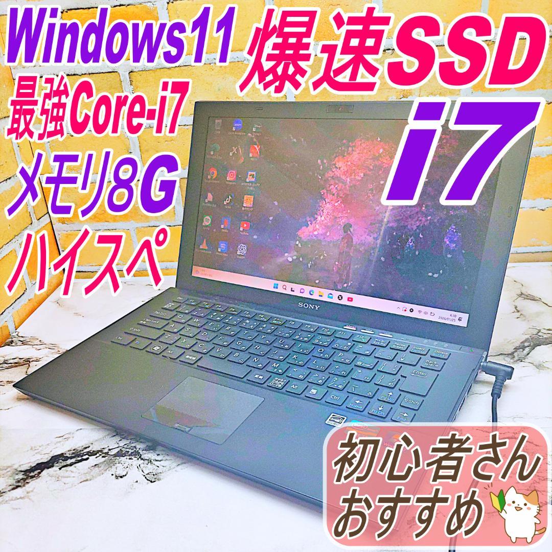 最強Core-i7搭載ノートパソコン❤️爆速SSD❤️メモリ8G✨ハイスぺ☘️