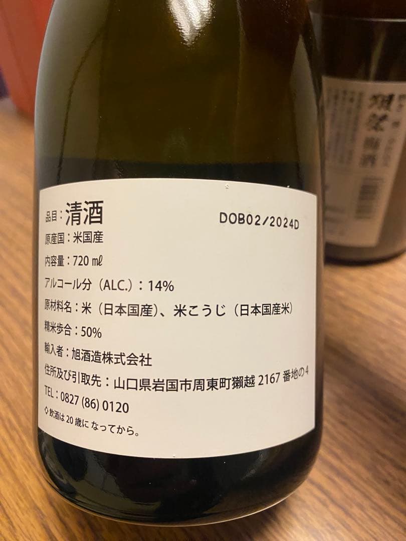 獺祭 純米大吟醸 2割3分、獺祭ブルーTYPE50、飲み比べ