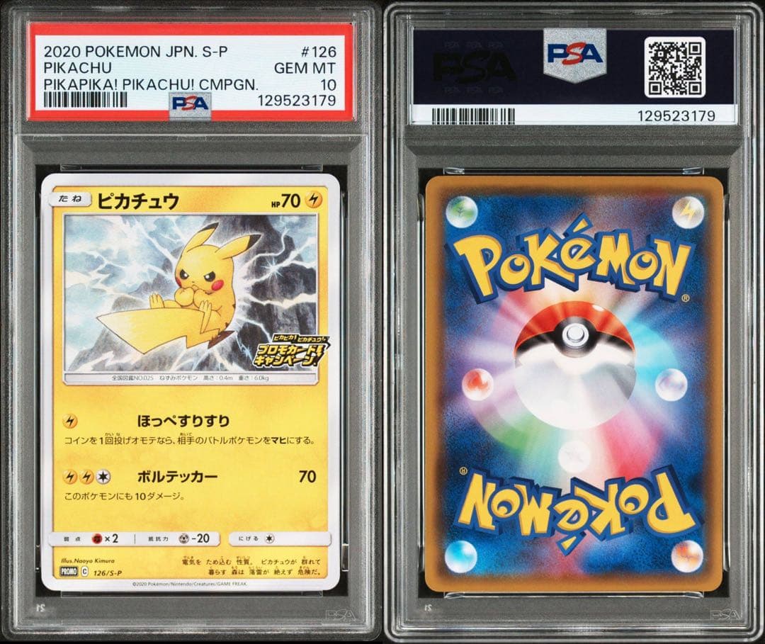 【PSA10】ピカピカ！ピカチュウ！プロモゲットキャンペーン　126/S-P