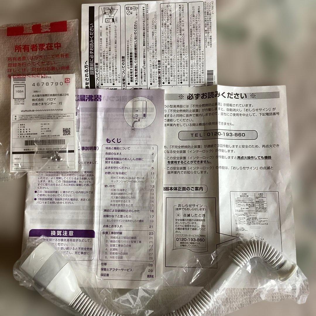 値下げ　[新品未使用] Paloma PH-5BV-2K 湯沸器 LPガス用