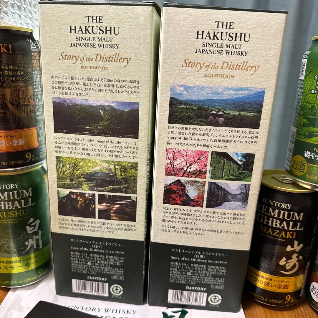 白州 2024 2025 年 2本セット+おまけ