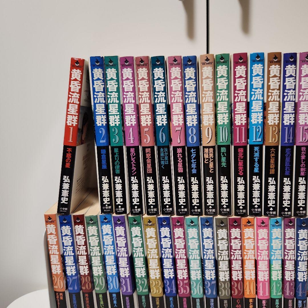 黄昏流星群　1〜65巻　65冊セット