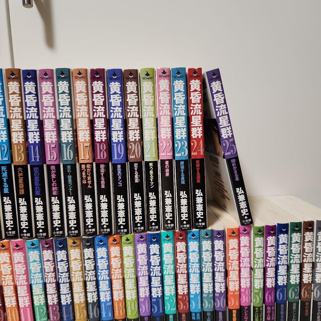 黄昏流星群　1〜65巻　65冊セット