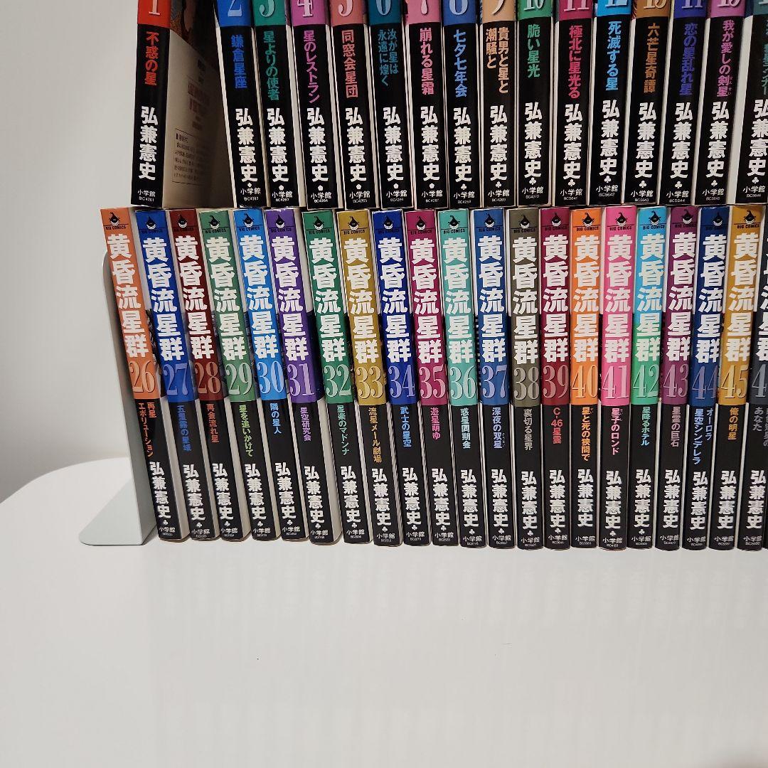 黄昏流星群　1〜65巻　65冊セット