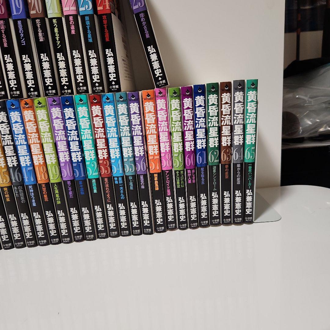 黄昏流星群　1〜65巻　65冊セット