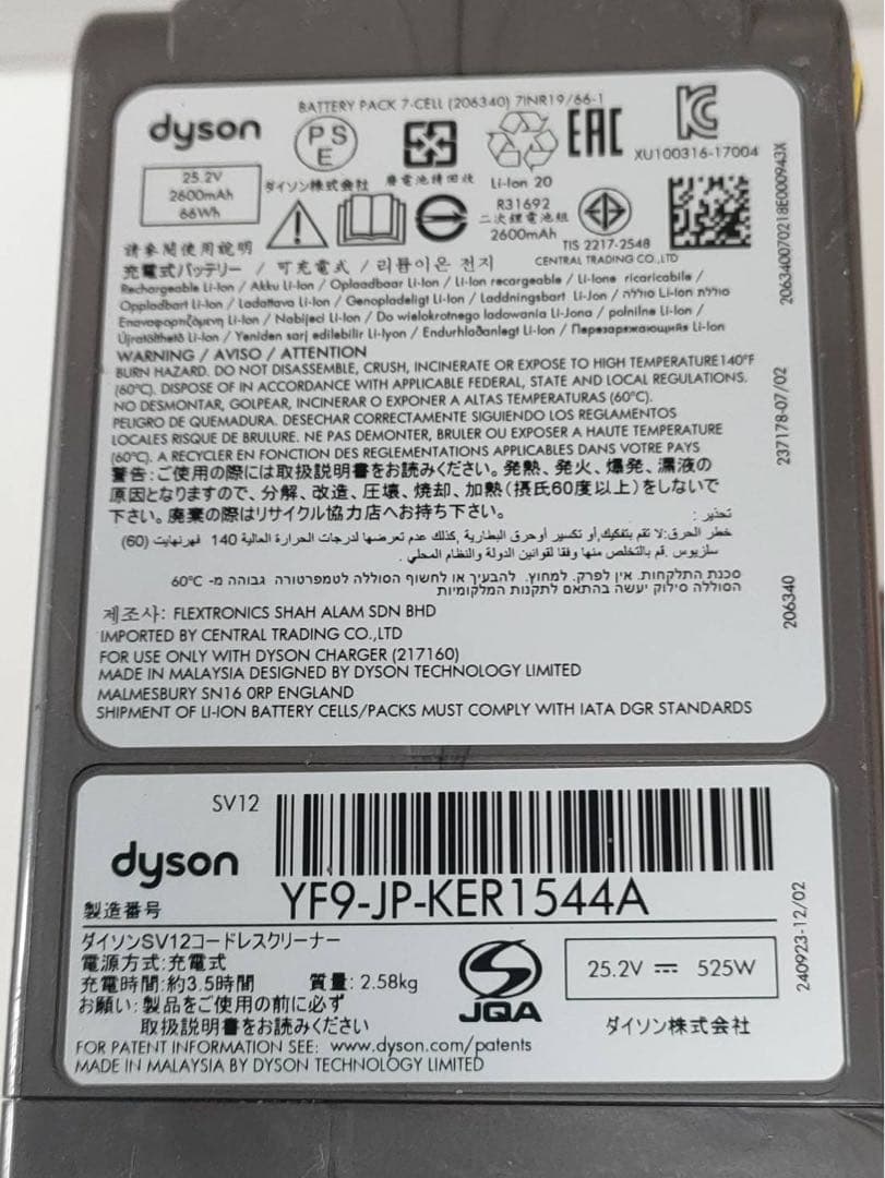 G1669　Dyson SV12 コードレスクリーナー