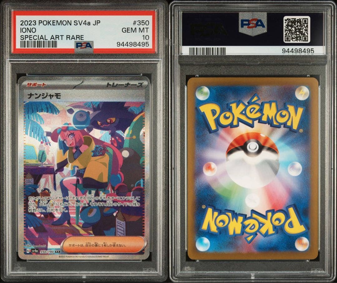【PSA10】ポケカ ナンジャモ SAR 350/190 #585
