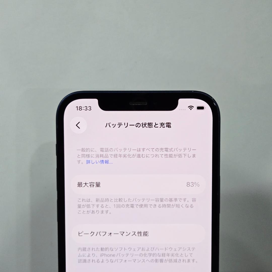 06 iPhone12 ブルー SIMフリー バッテリー83%