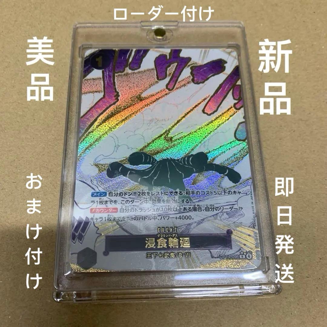 ワンピースカード 浸食輪廻 グラウンド・デス Rパラレル　(おまけSR９枚)