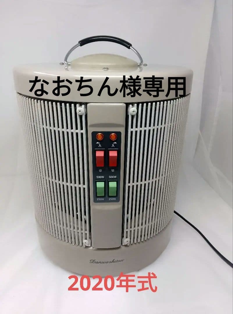 アールシーエス 暖話室 遠赤外線ヒーター DAN1000-R16 2020年製