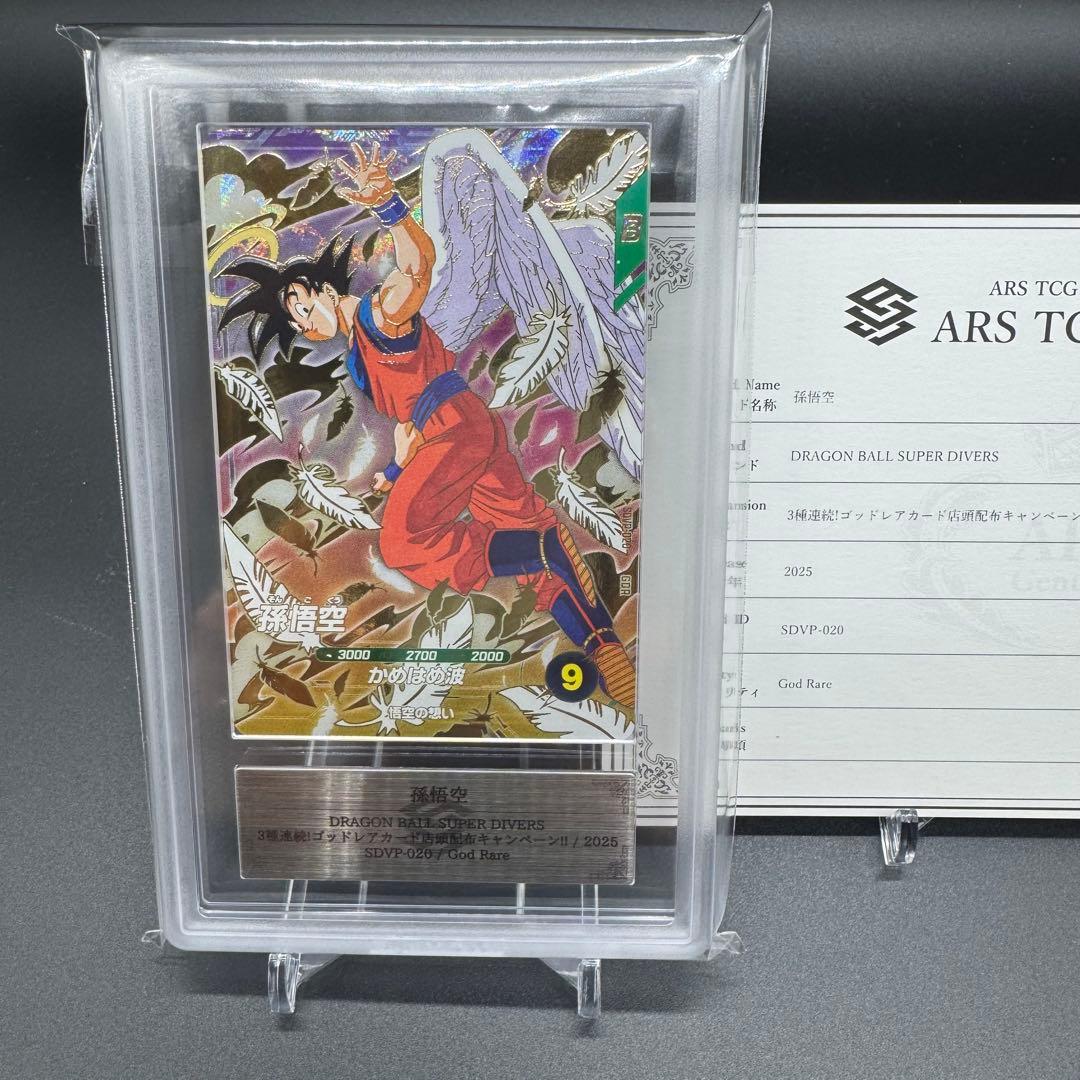 ARS10+ 孫悟空 ゴッドレア sdvp-20 プロモ 鑑定書付き