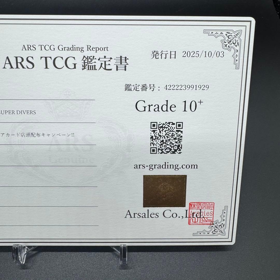 ARS10+ 孫悟空 ゴッドレア sdvp-20 プロモ 鑑定書付き