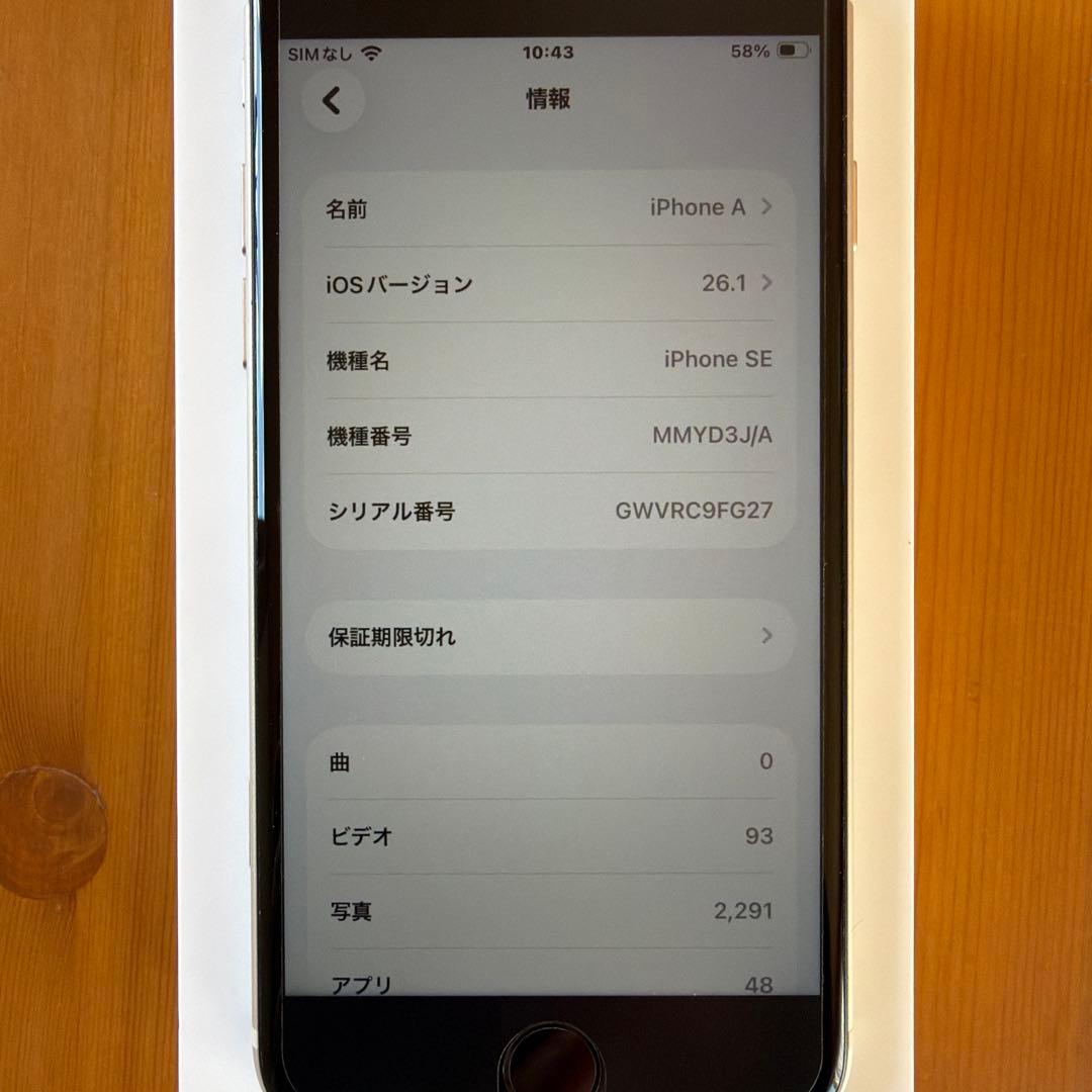 Apple iPhone SE (第3世代) 64GB スターライト