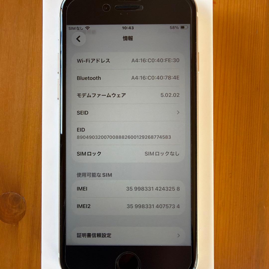 Apple iPhone SE (第3世代) 64GB スターライト