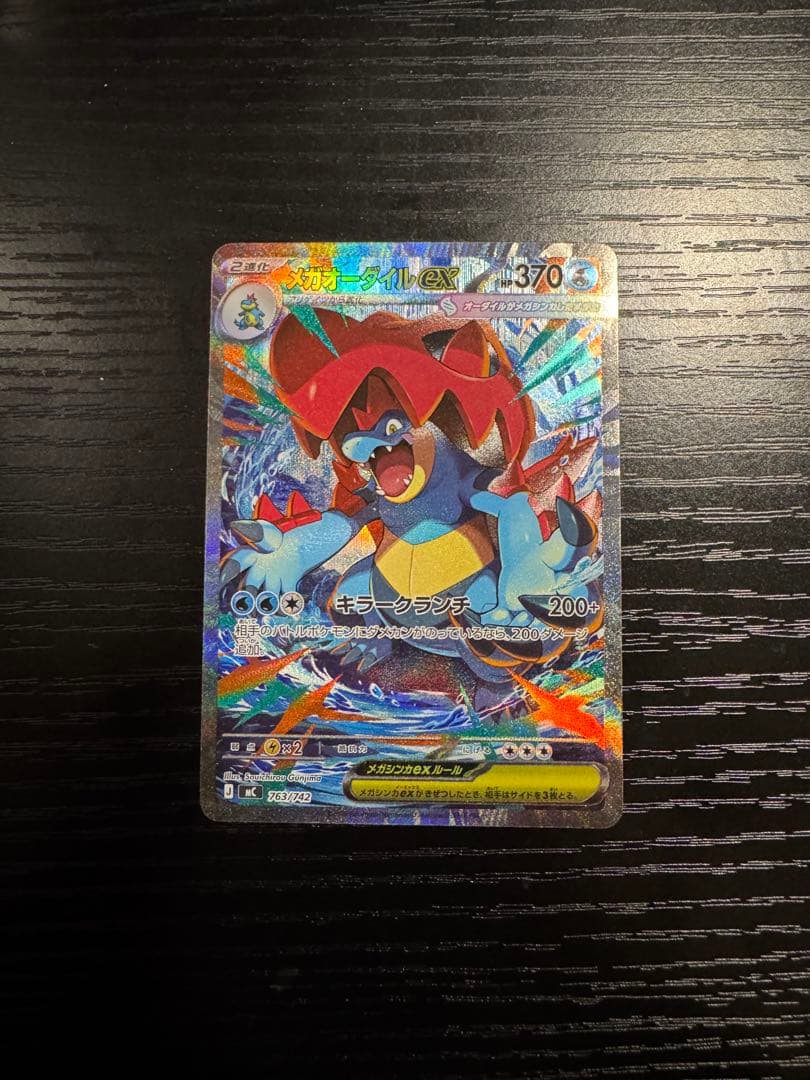 ポケモンカードスタートデッキ100 メガオーダイルex sar