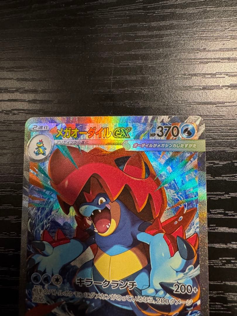 ポケモンカードスタートデッキ100 メガオーダイルex sar