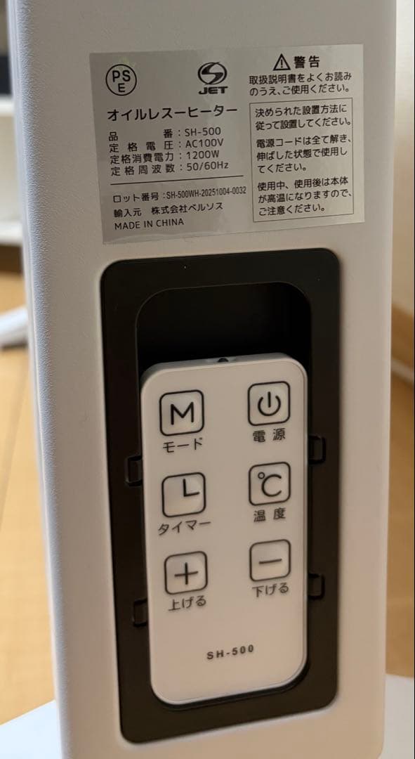 オイルレスヒーターSH-500ホワイト