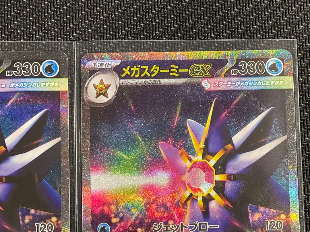 ポケモンカード【メガスターミーex SAR ×2枚】