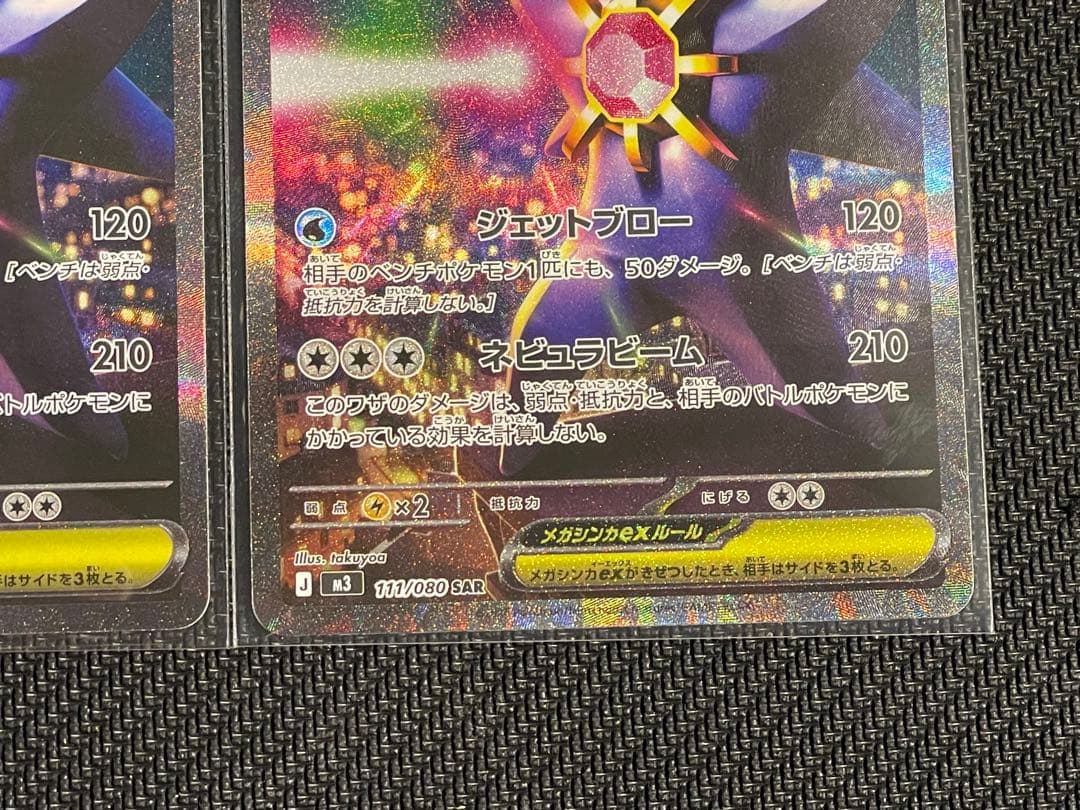 ポケモンカード【メガスターミーex SAR ×2枚】