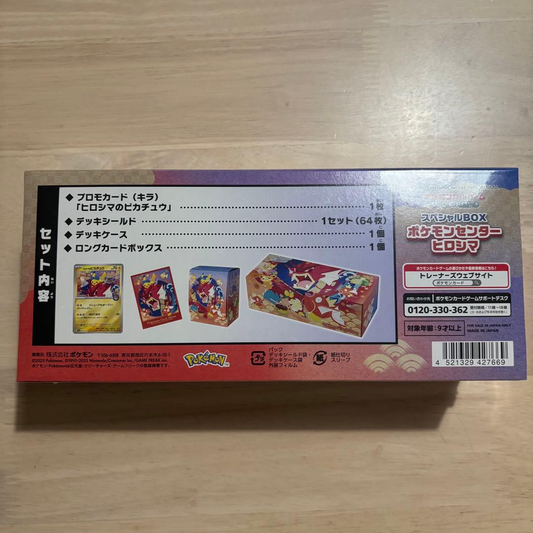 新品未開封 ポケモンセンターヒロシマ スペシャルBOX ※シュリンク付き