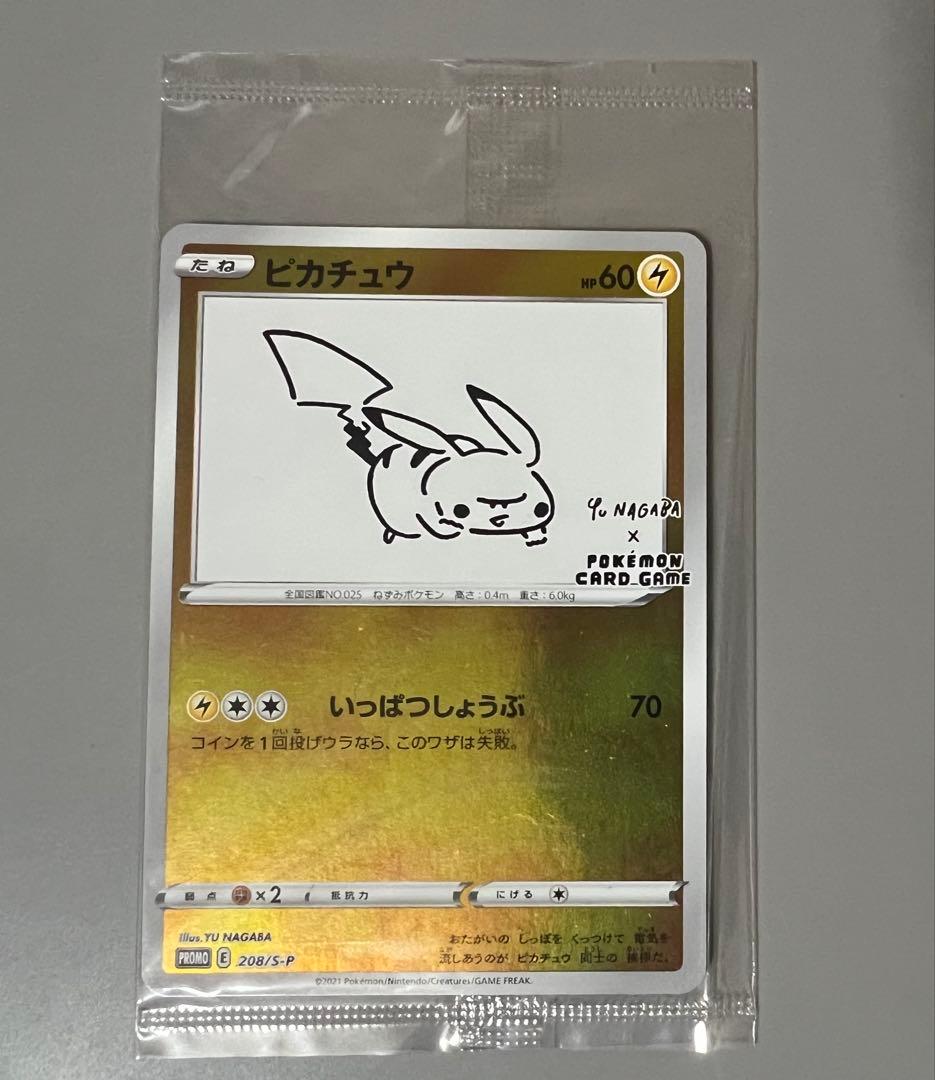 ピカチュウ　YU NAGABA×ポケモンカードゲーム PROMO S-Pプロモ