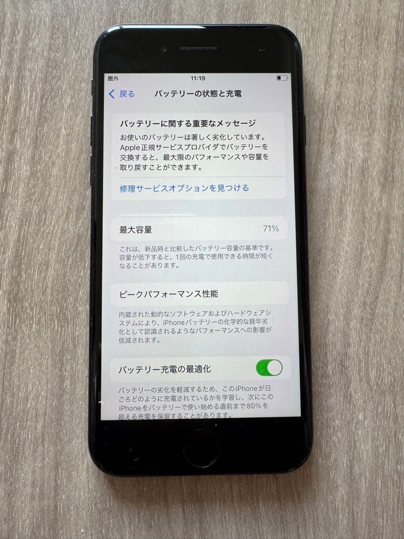 Apple iPhone SE (第2世代) ブラック 64GB