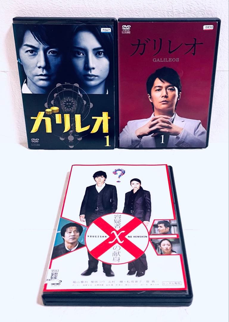 ガリレオ　(ガリレオ+ガリレオII+劇場版 2枚+SP２枚)【全15巻】 DVD