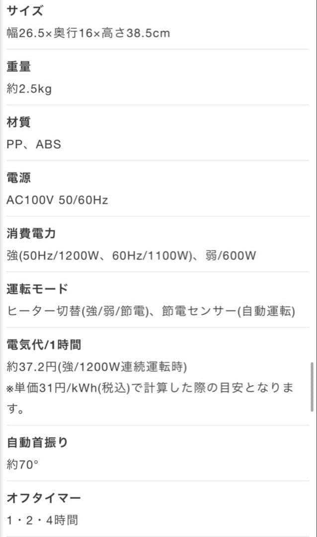 新品　スリーアップ首振り機能付 大風量スリムセラミックヒーター 節電センサー