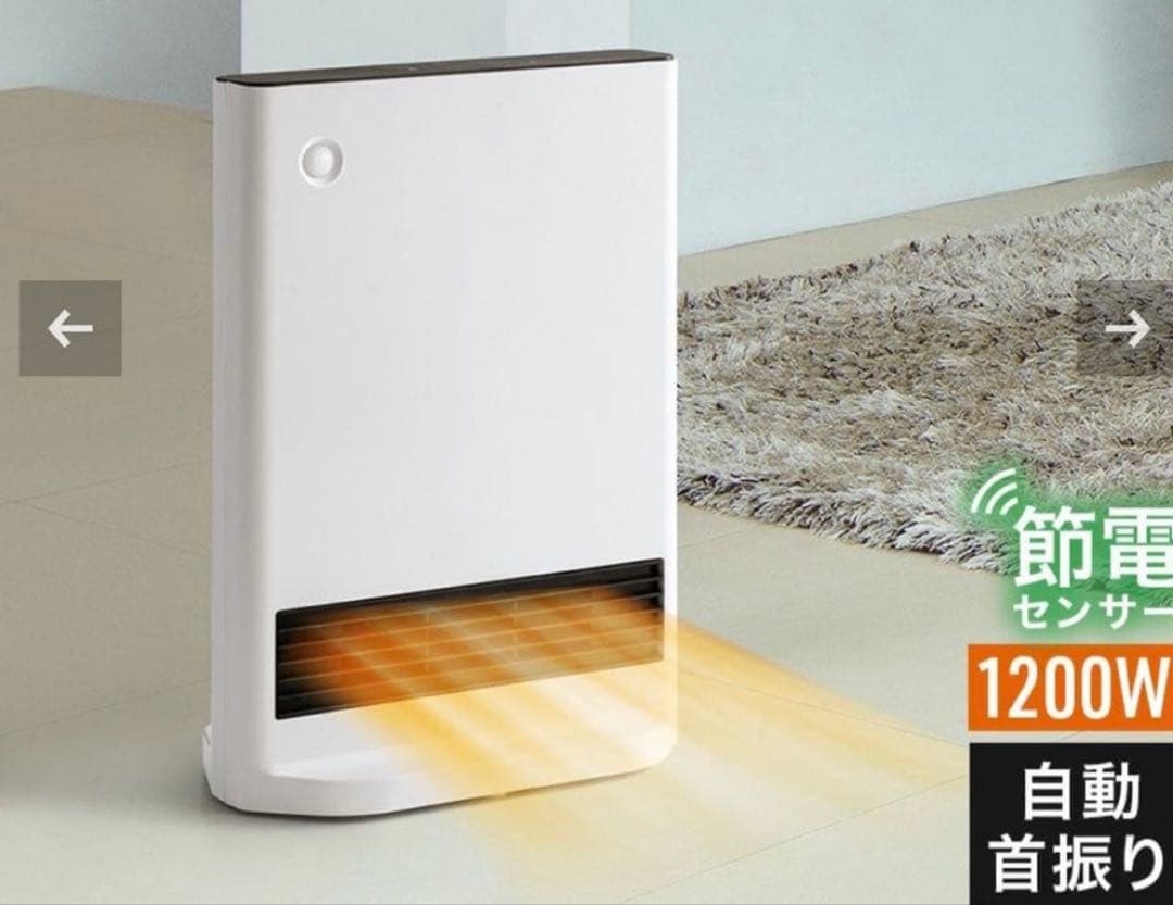 新品　スリーアップ首振り機能付 大風量スリムセラミックヒーター 節電センサー