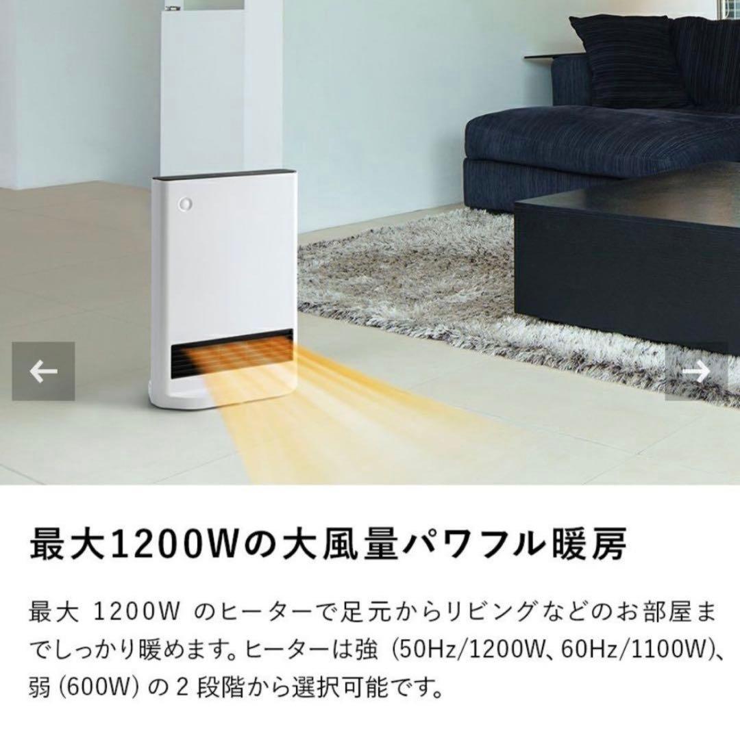 新品　スリーアップ首振り機能付 大風量スリムセラミックヒーター 節電センサー