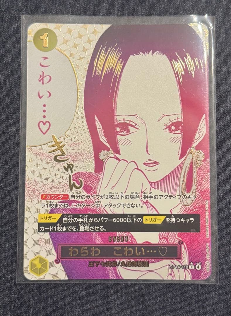 ONE PIECE CARD わらわ　こわい