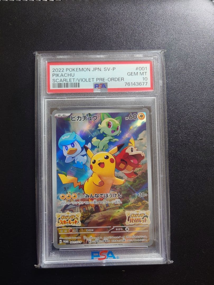 ピカチュウ　ポケットモンスター スカバイ　プロモカード　PSA10