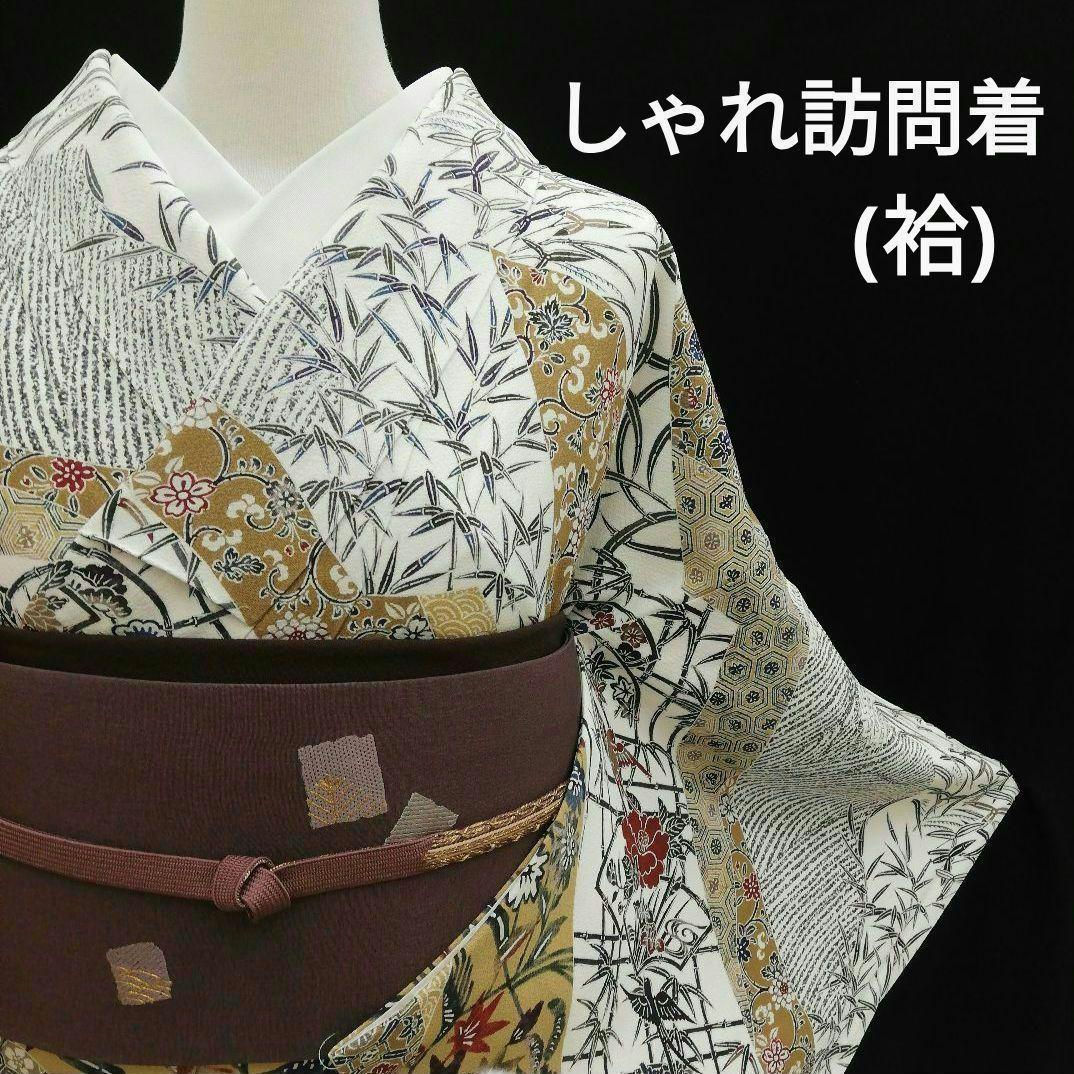しゃれ訪問着(袷)　(地紙に花鳥 源氏香 花唐草 吉祥紋　ちりめん　ガード加工)