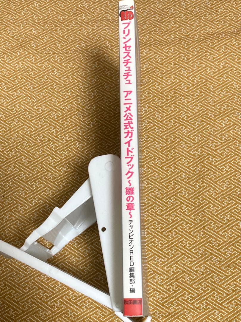 プリンセスチュチュ　アニメ公式ガイドブック　 雛の章