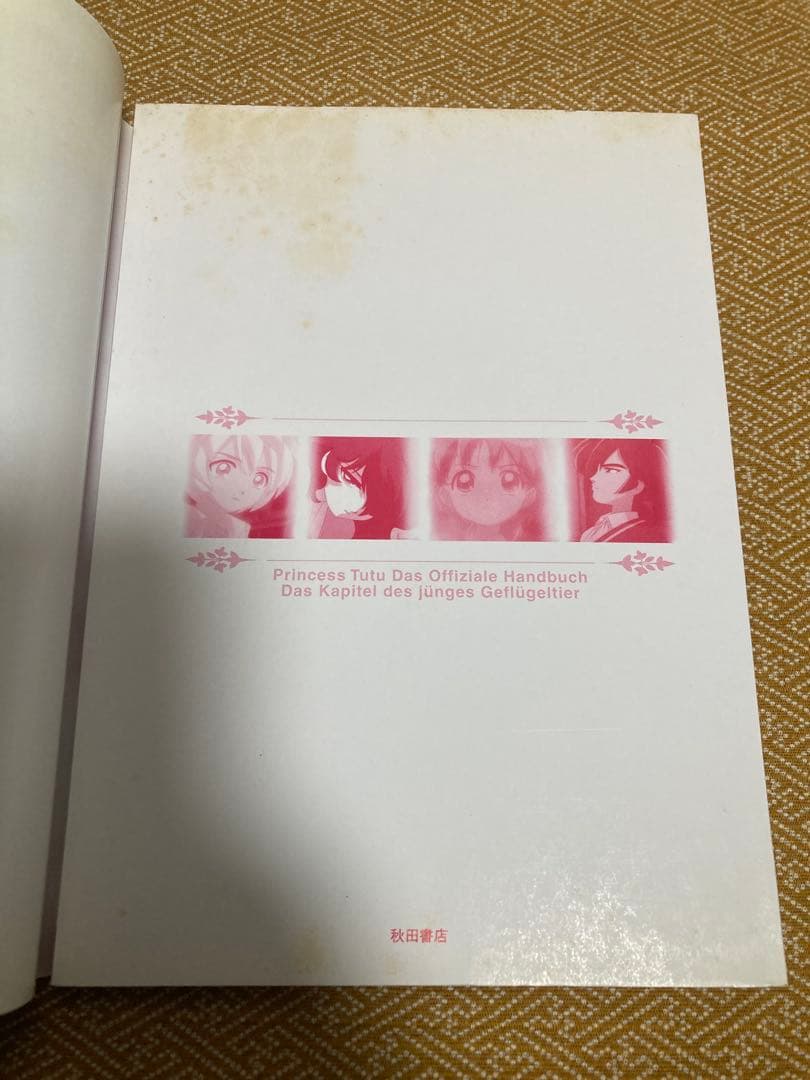 プリンセスチュチュ　アニメ公式ガイドブック　 雛の章