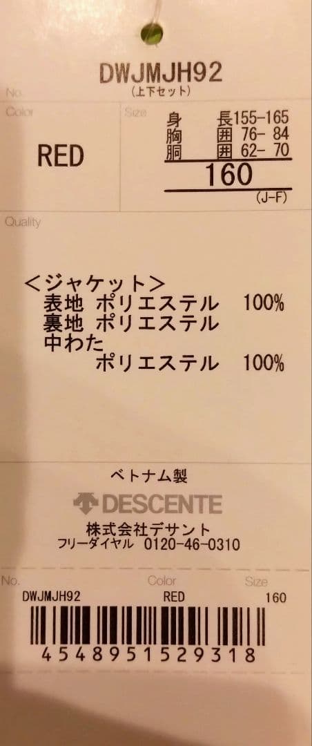 デサント 子ども用スキーウェアセット 160サイズ