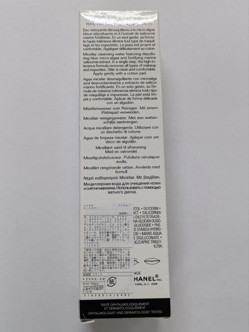 290 シャネルのメークアップリムーバー6個セット