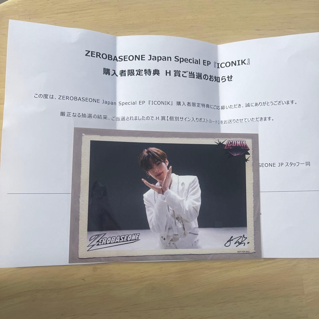 ZB1 ハンビン ICONIK ポストカード H賞 サイン ゼベワン