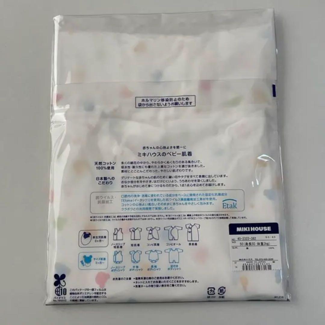 最終値下げ！ミキハウス 新生児5点セット