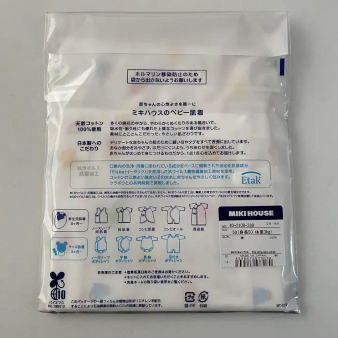 最終値下げ！ミキハウス 新生児5点セット