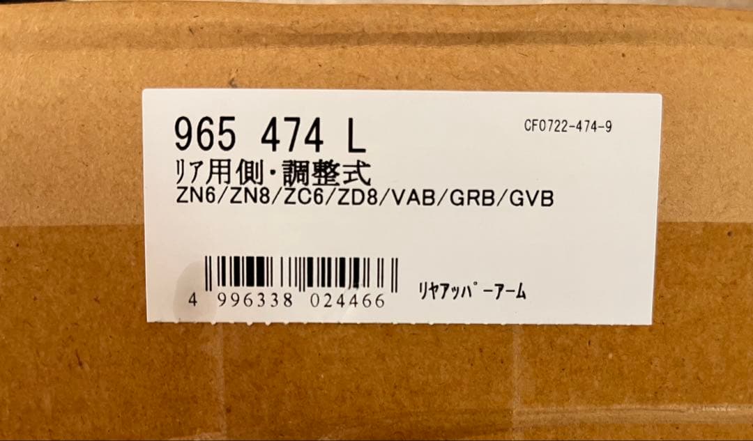 CUSCO 調整式リアアップアーム 左右セット VAB